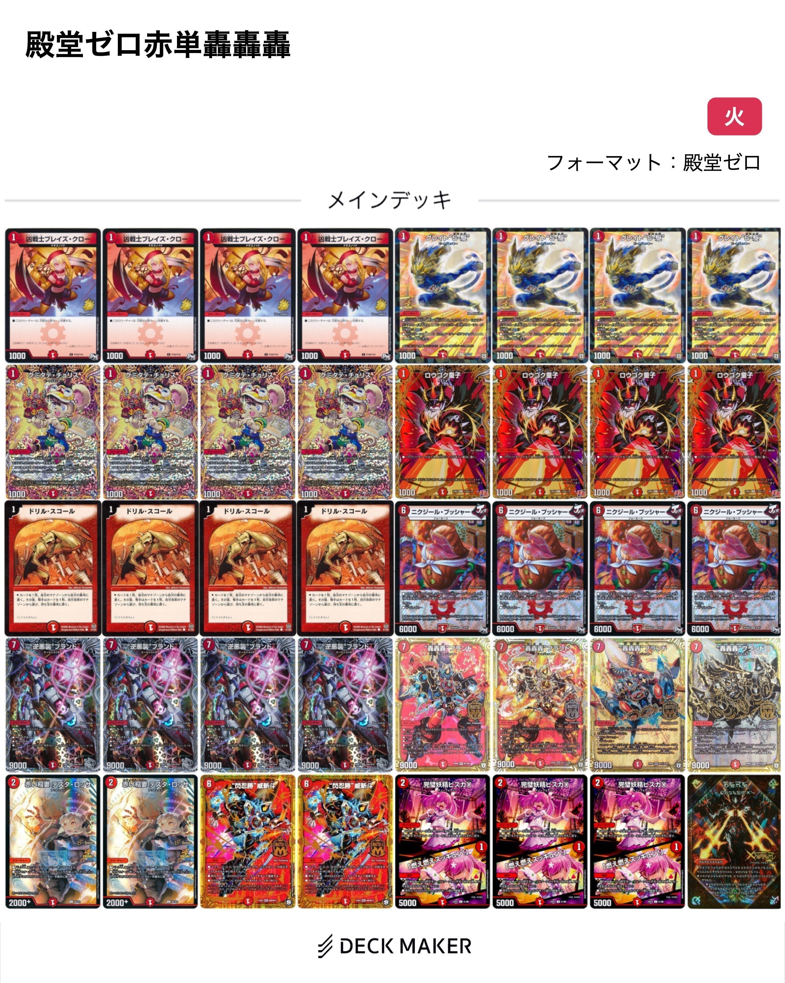 デュエルマスターズ 赤黒バスター デッキ ゲートボール