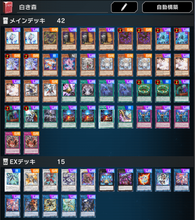 遊戯王 白き森センチュリオンデッキ60枚 マスターデュエルの白き森考察