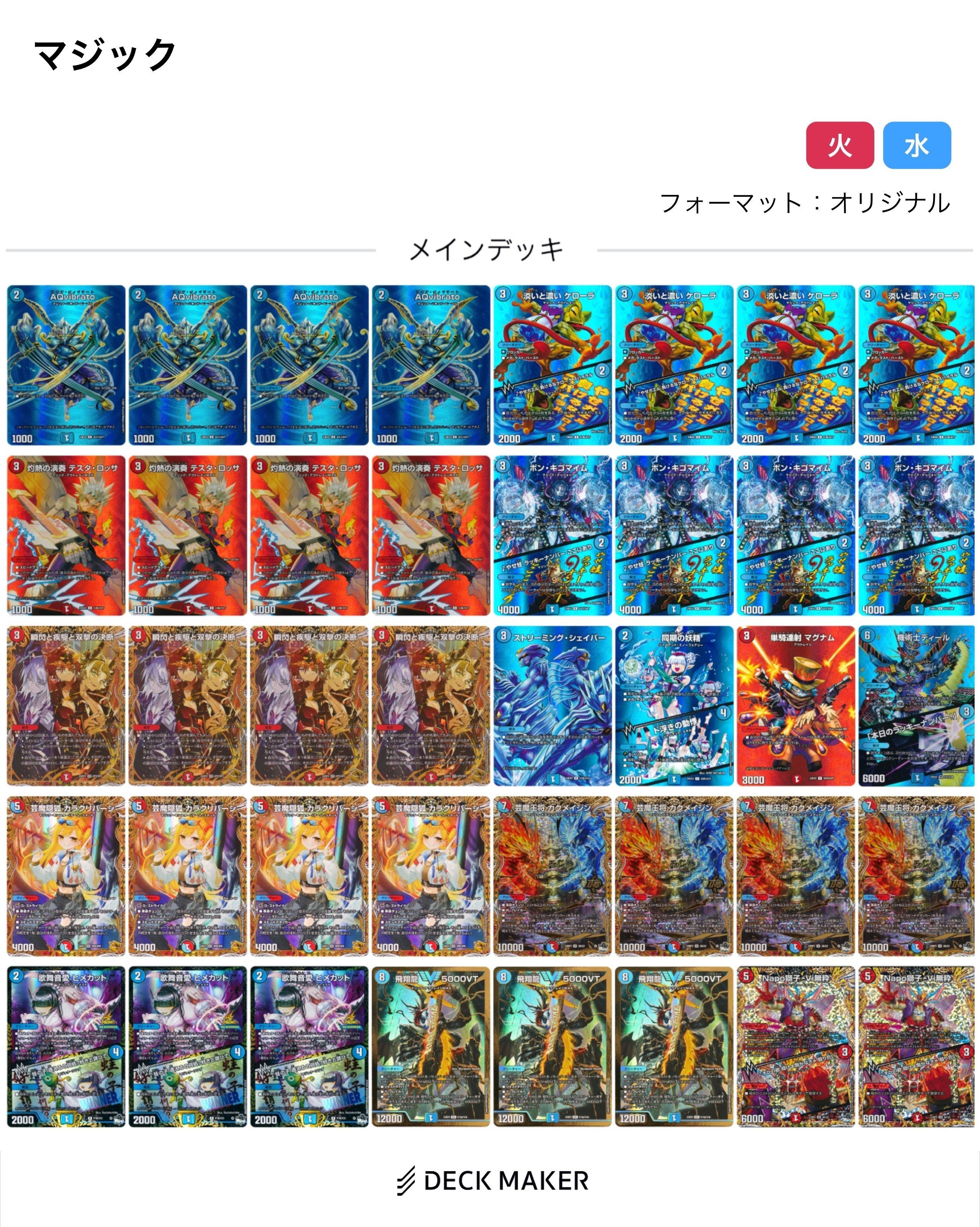 デュエマ 赤青マジック 火水マジック 殿堂ゼロ 調整パーツ デュエマ