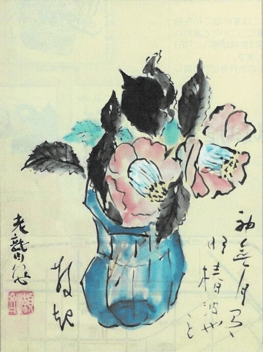 青楓美術館】ぶどう畑の中の最古の美術館(12) 「青楓美術館50年の歩み