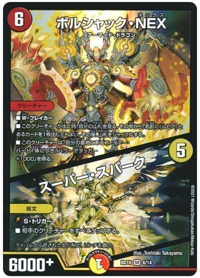 赤緑白ボルシャック デッキ紹介】赤緑ボルシャック(t白)【デュエマ