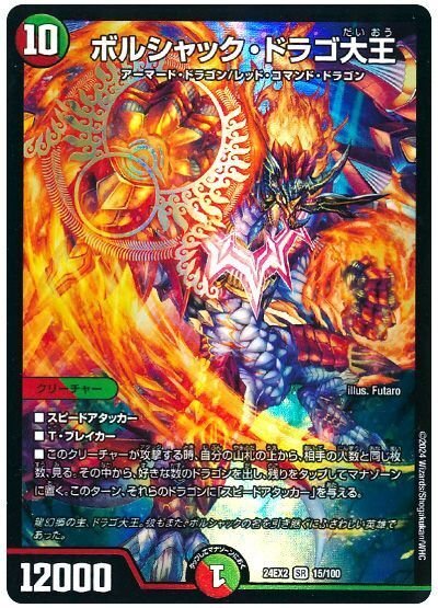 赤緑白ボルシャック デュエルマスターズ 赤緑白ボルシャック デッキ