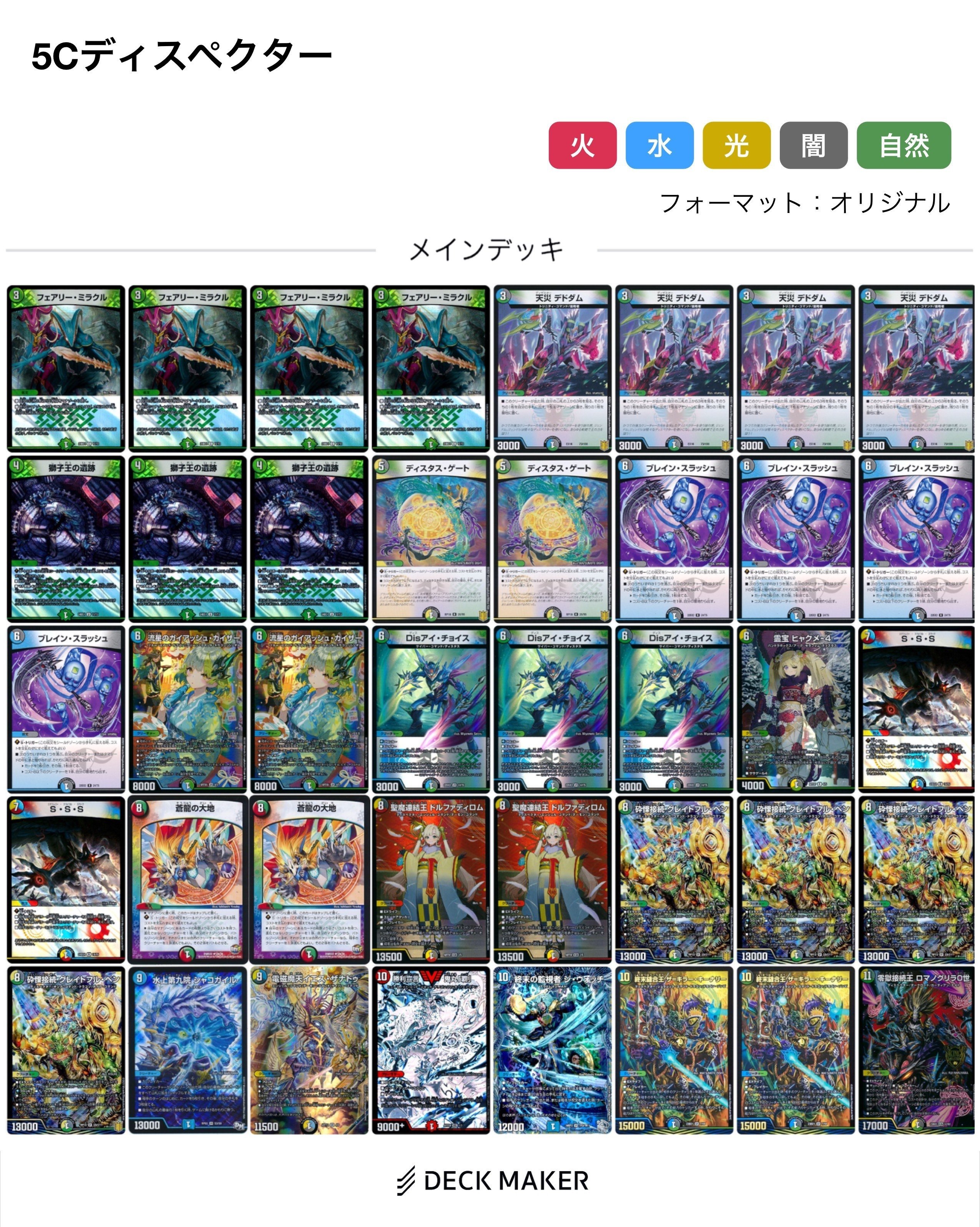 セール中 デュエマ 5C天門 デッキ デュエルマスターズ 5c天門