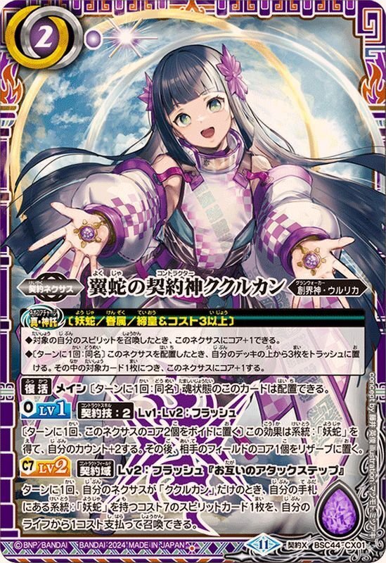 ククルカン デッキパーツ 妖蛇 バトルスピリッツ 妖蛇デッキ