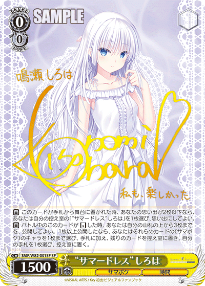 ヴァイスシュヴァルツ Summer Pockets フルレア デッキ 宝扉 ヴァイス