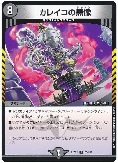 青黒コンプレックス デッキ ヴァミリアバレル カレイコの黒像