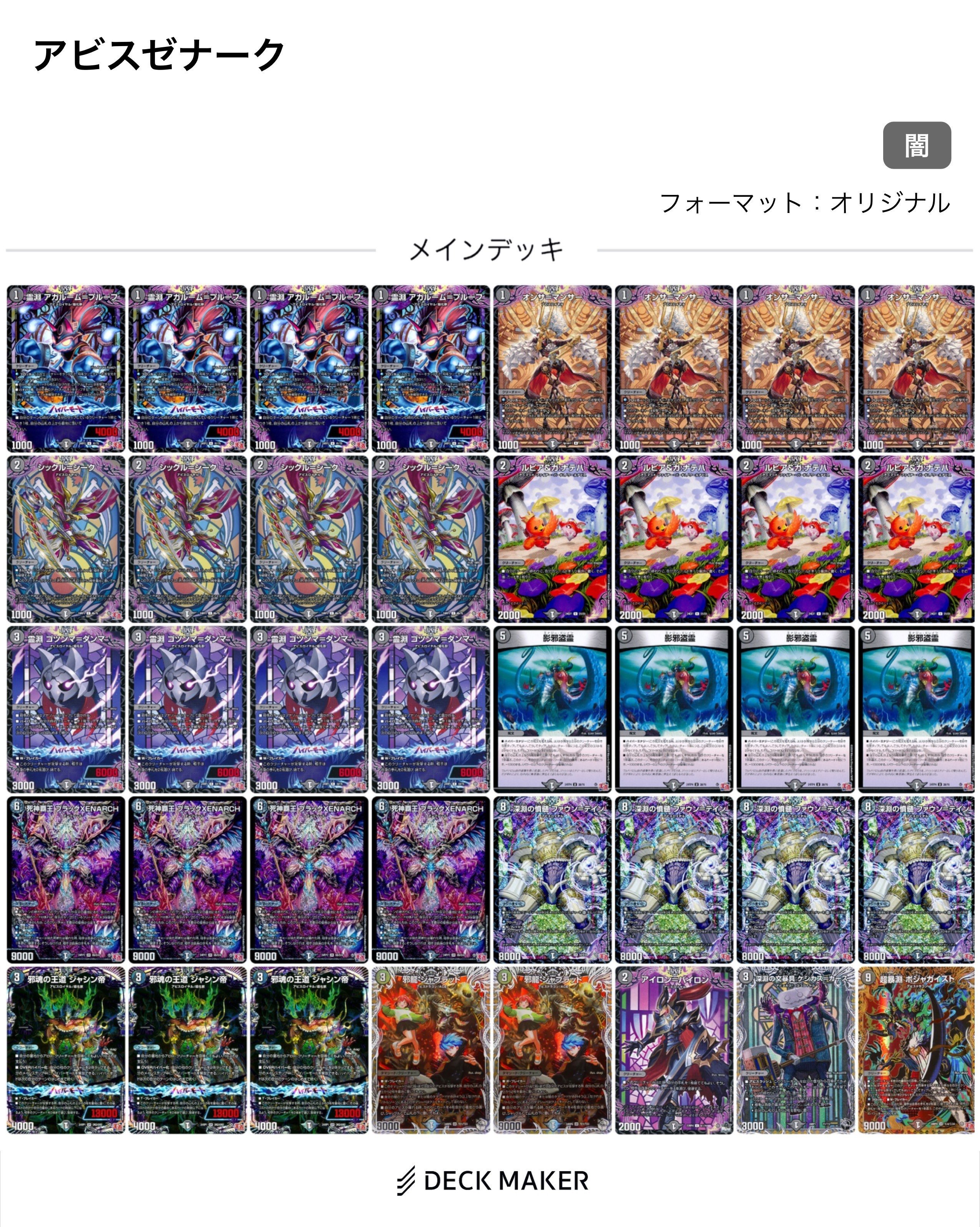 デュエルマスターズ 黒単ゼーロデッキ 40枚 デュエルマスターズ 黒単