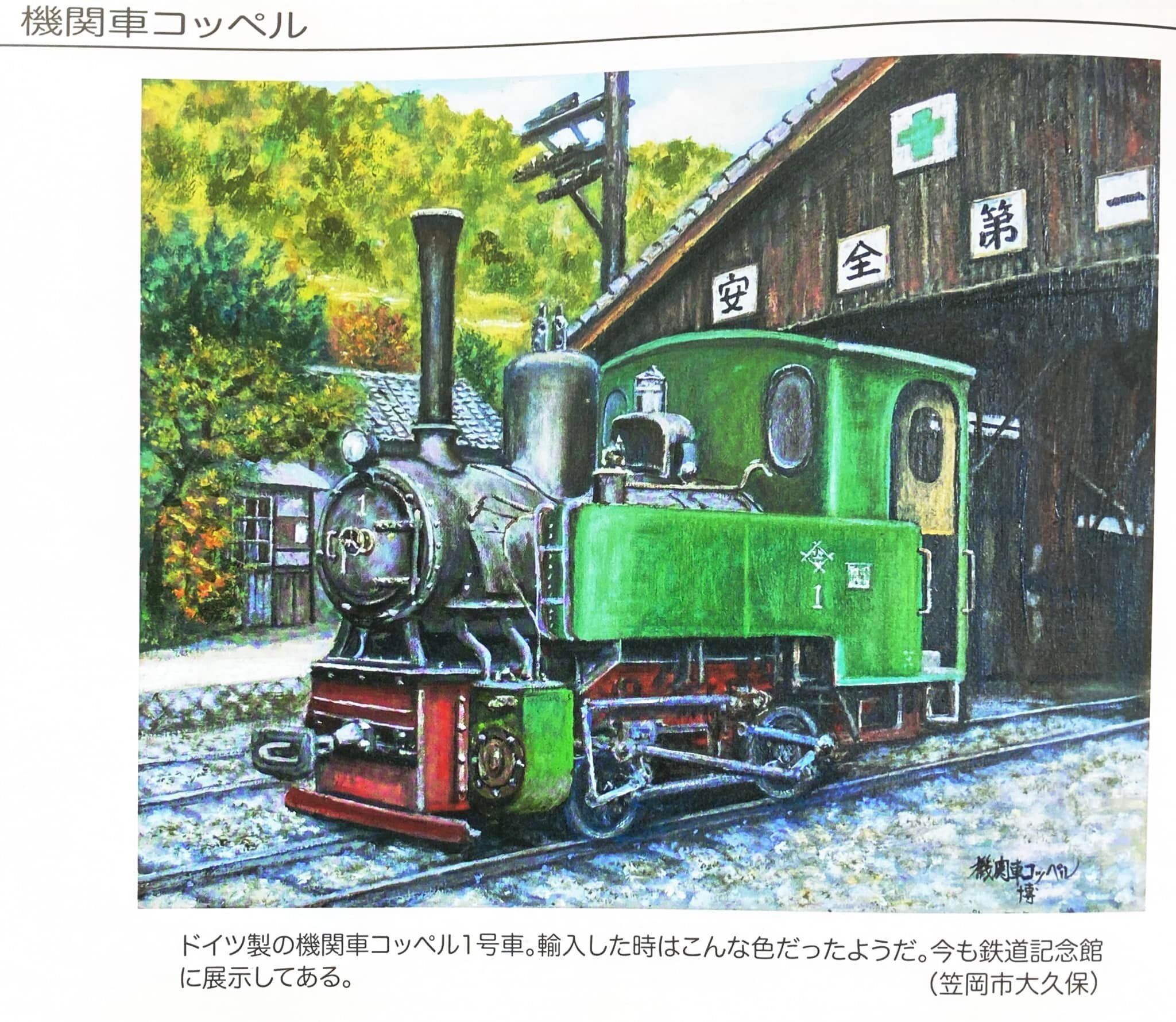 廃線】軽便鉄道 「井笠鉄道」その1｜村上伸（Murakami_SHIN）
