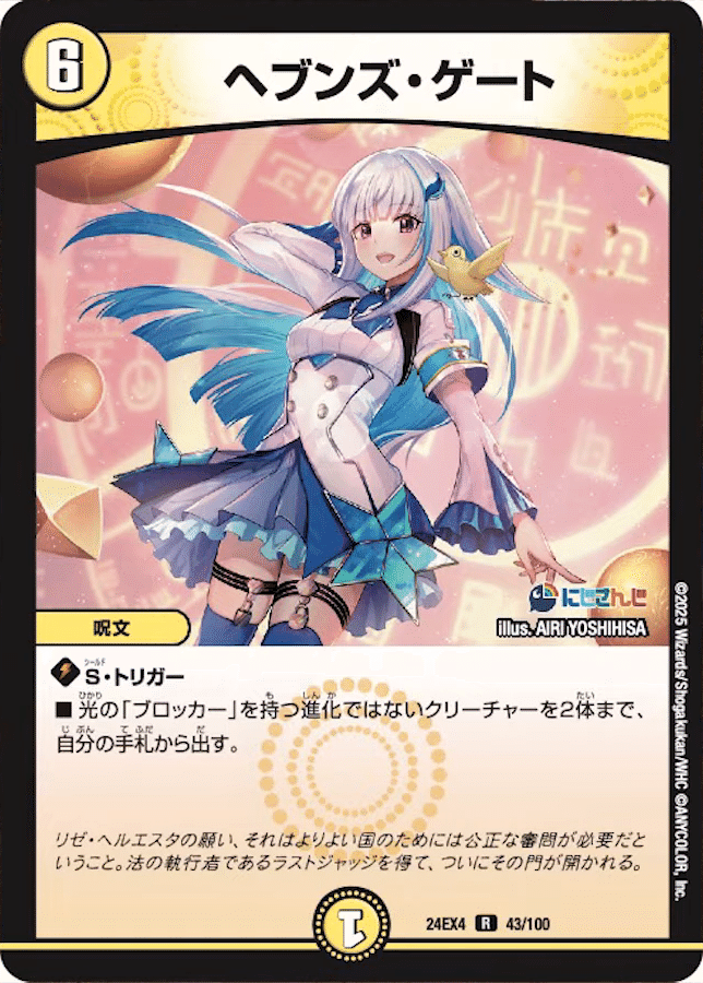 デュエマ 審判の精霊ラストジャッジ シークレット リゼ・ヘルエスタ