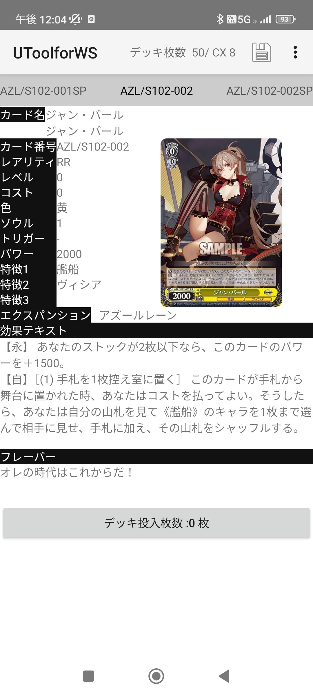 ヴァイスシュヴァルツ アズールレーン7電源1枝デッキ アズールレーン 7