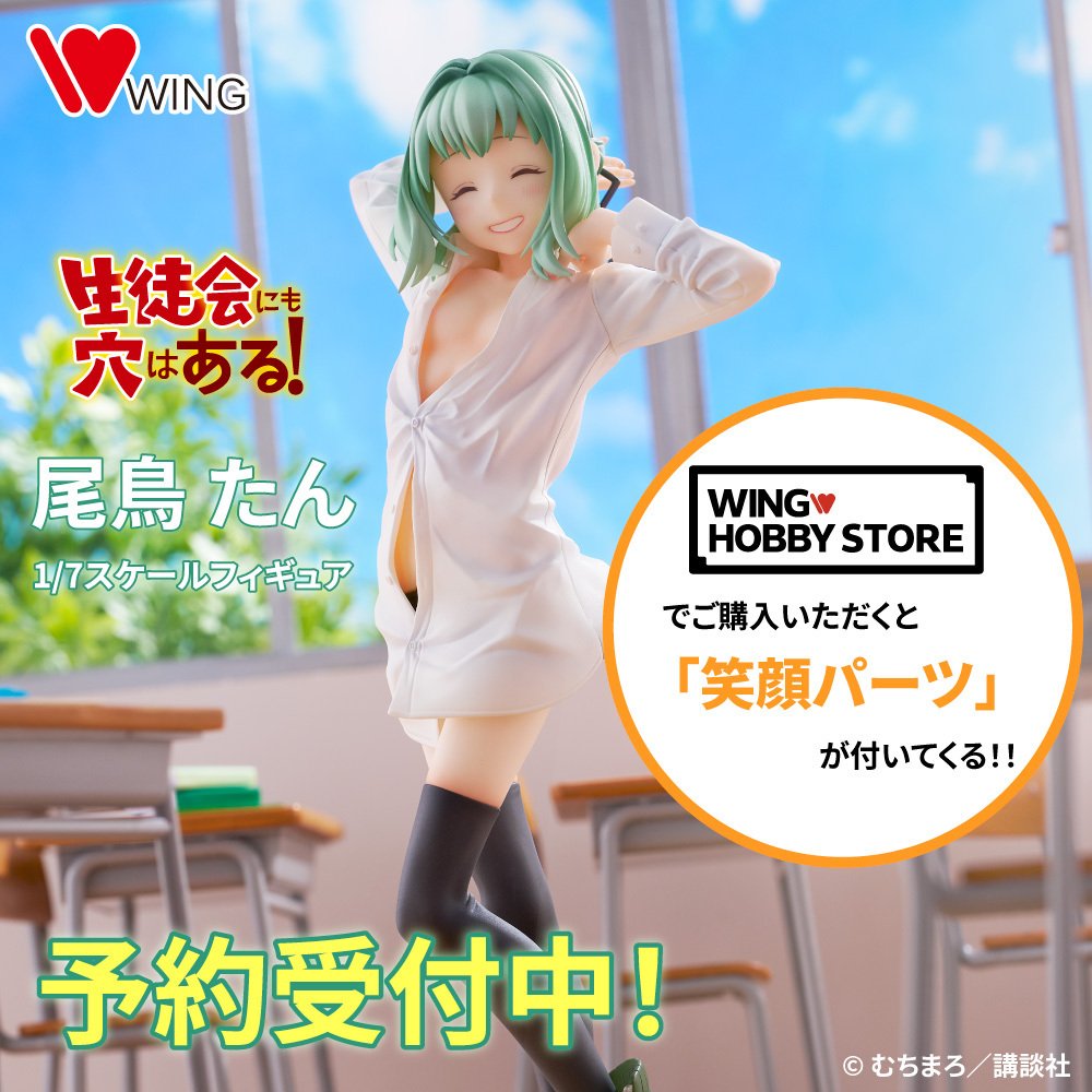 生徒会にも穴はある！】尾鳥たん勝手にカワイイフィギュア限定笑顔