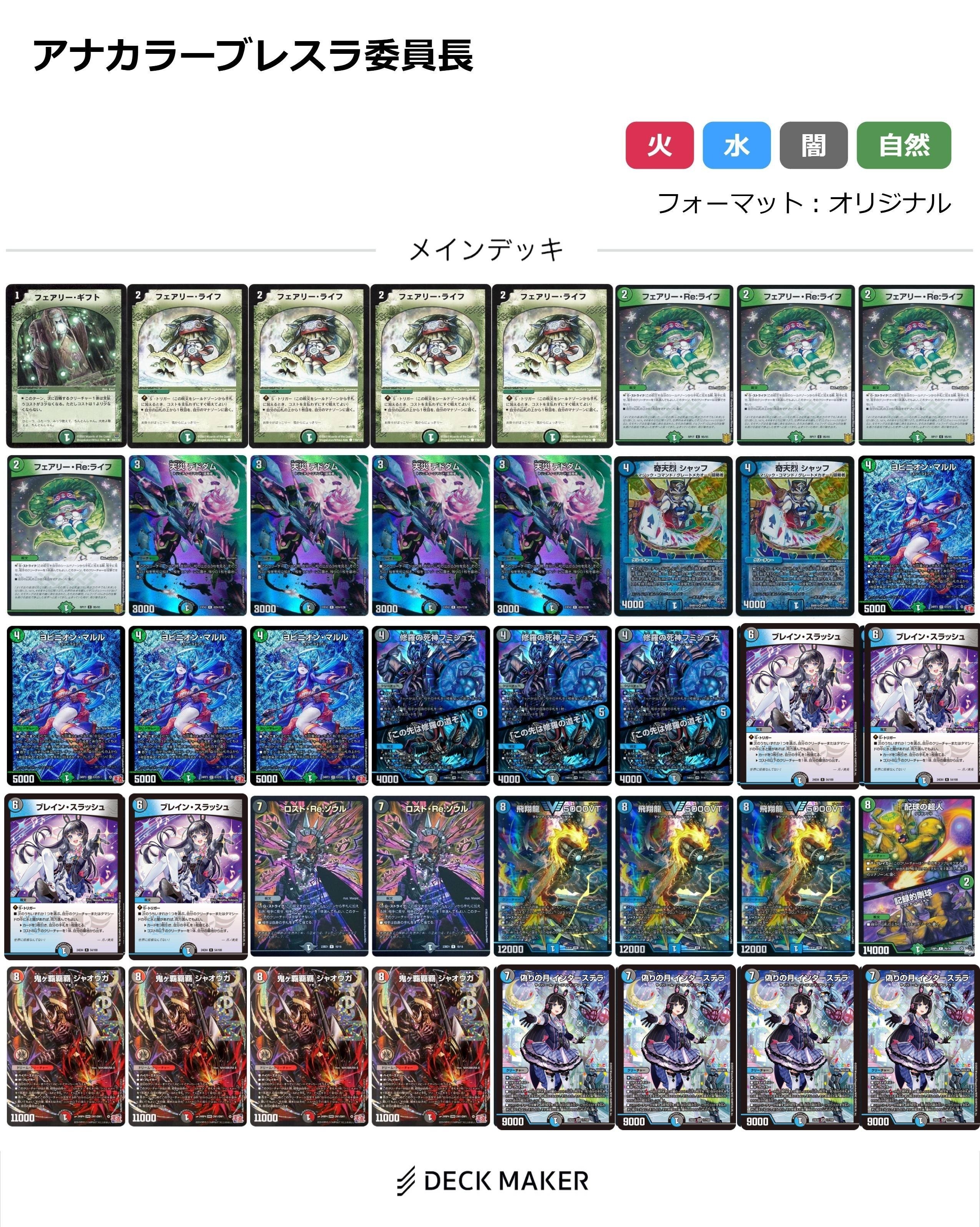 デュエルマスターズ デッキ 月ノ美兎 アナカラー アナカラーインター