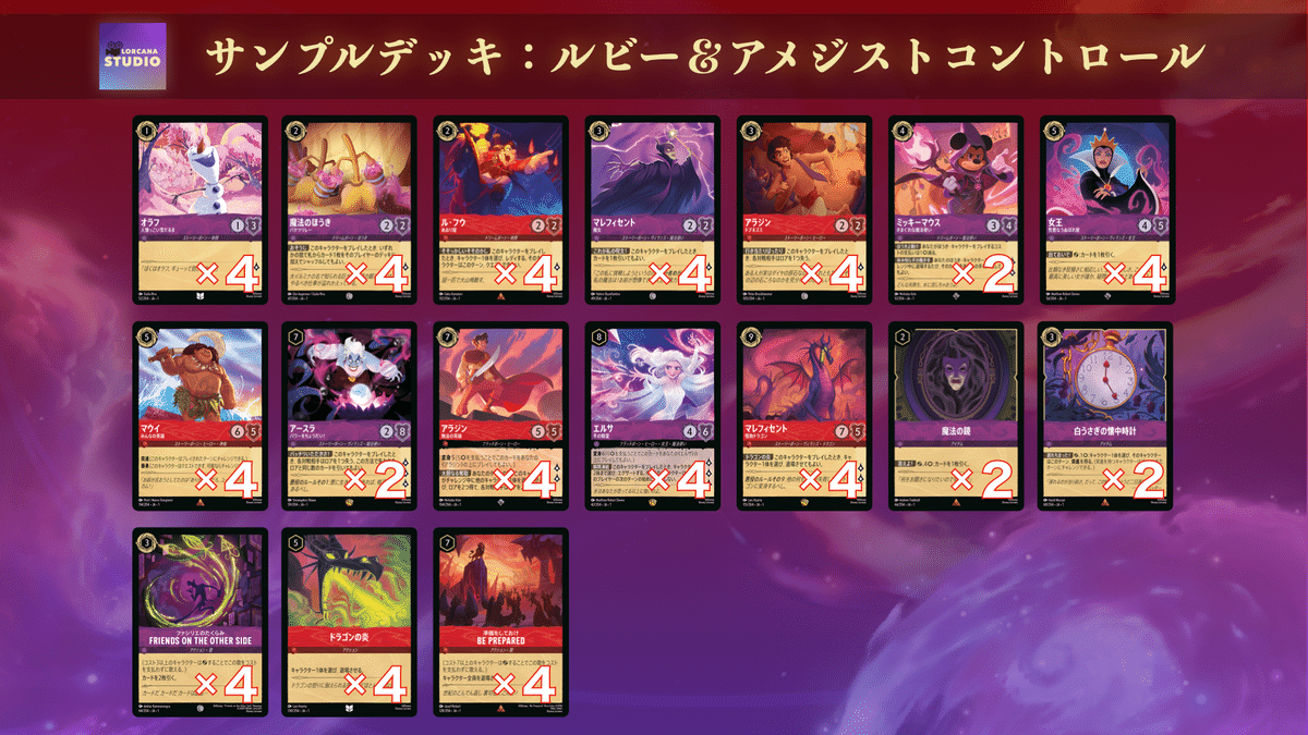 ロルカナ ルビーアメジスト デッキ まとめ売り タマトア等 ロルカナ