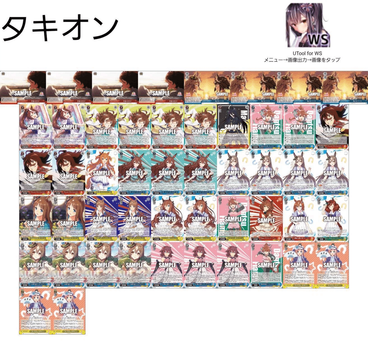 WS ウマ娘 デッキ おまけ付き(調整パーツ) 【公式通販】