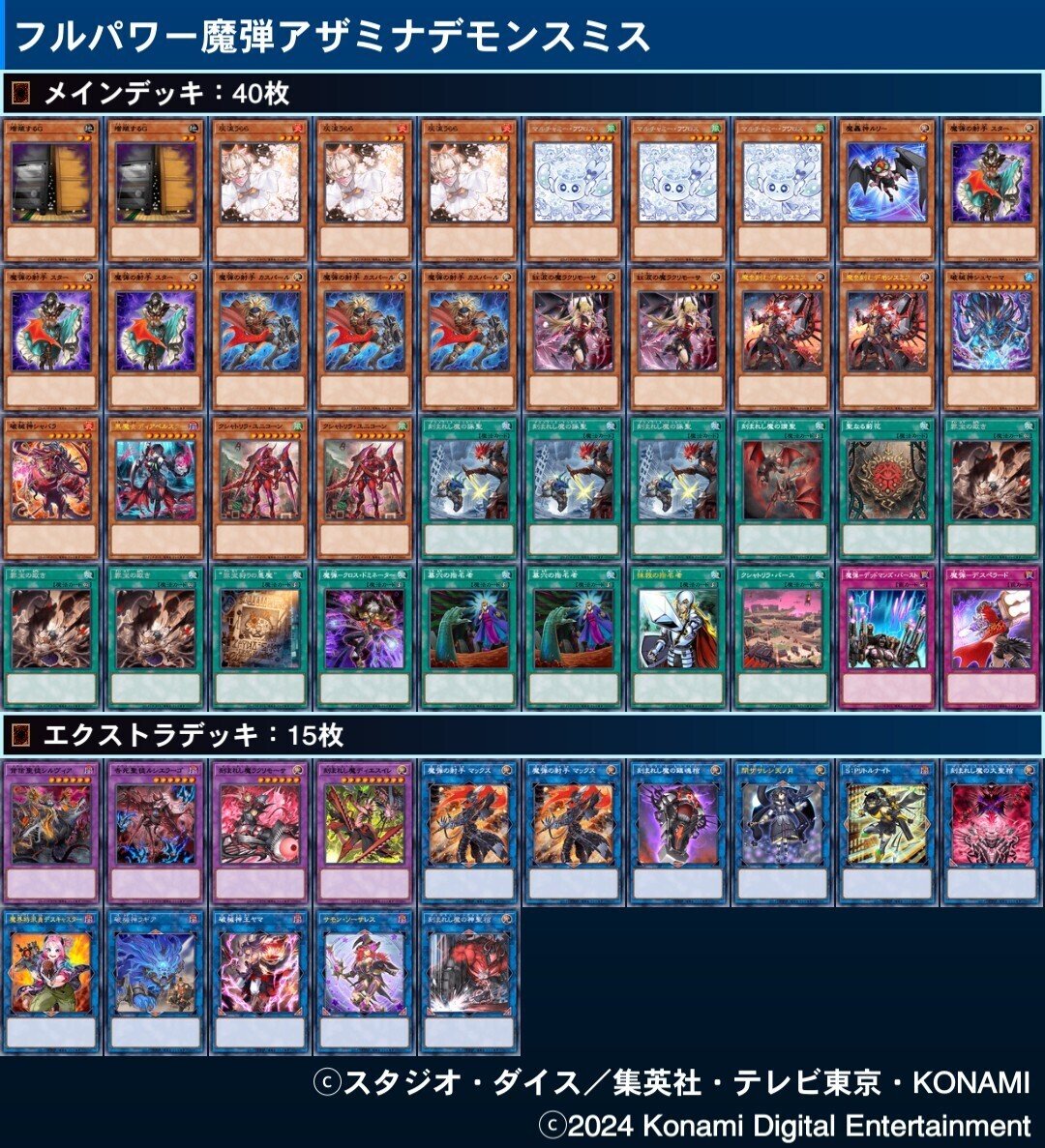 山屋 即日発送 魔弾デモンスミスデッキ 構築済みデッキ 山屋 即日発送