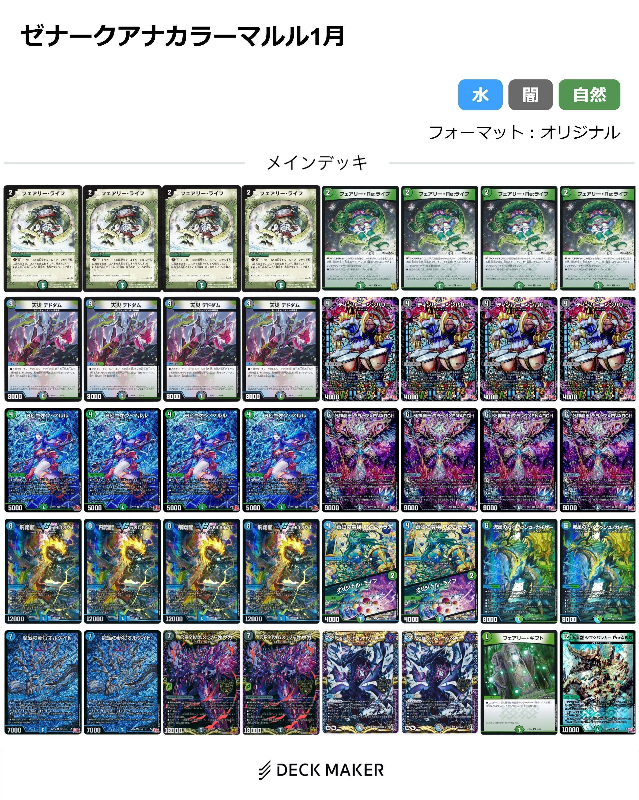 デュエルマスターズ アナカラー 微レート ハイレート デュエル