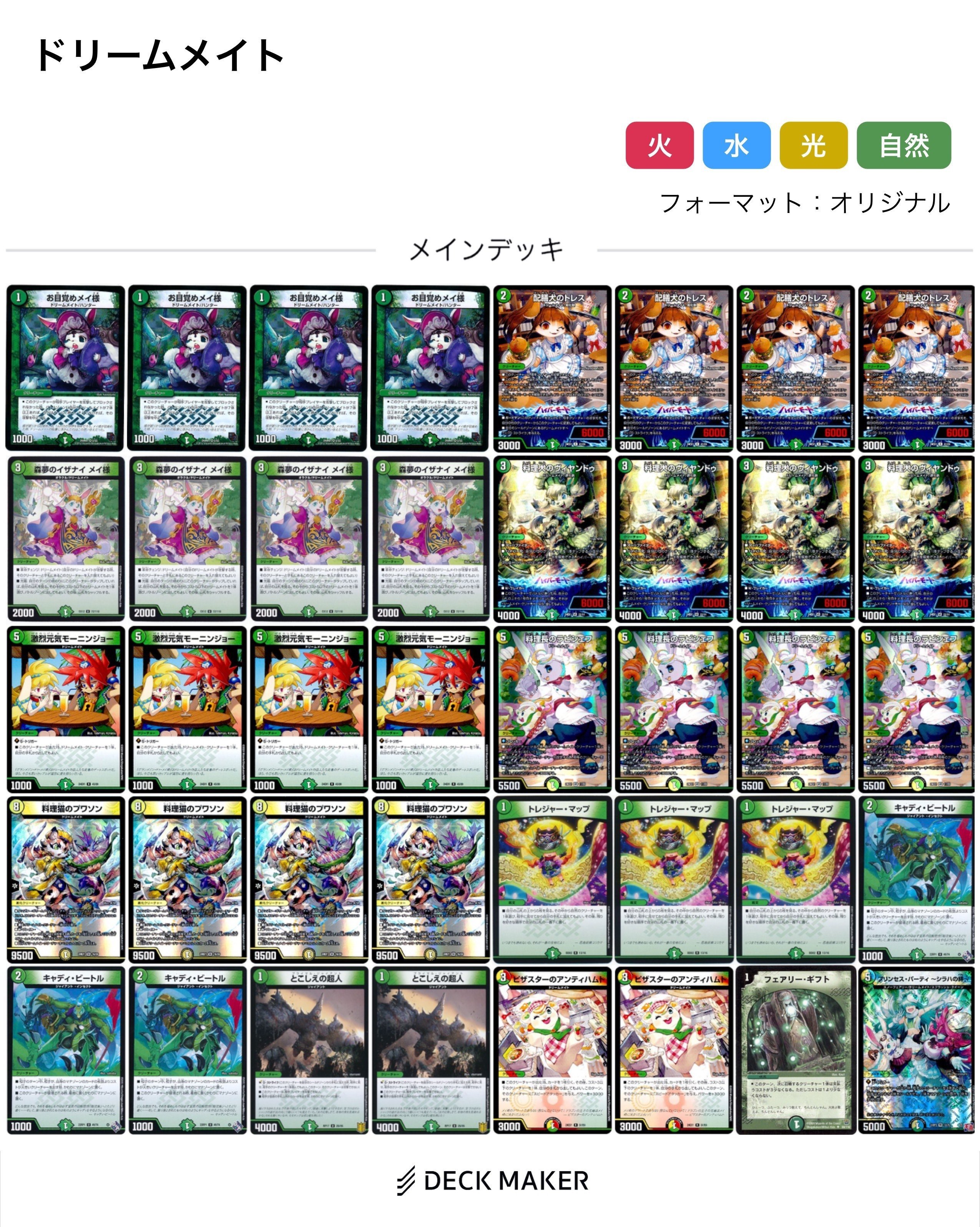 ドリームメイドデッキ＋α デュエルマスターズ ドリームメイト(サンプル