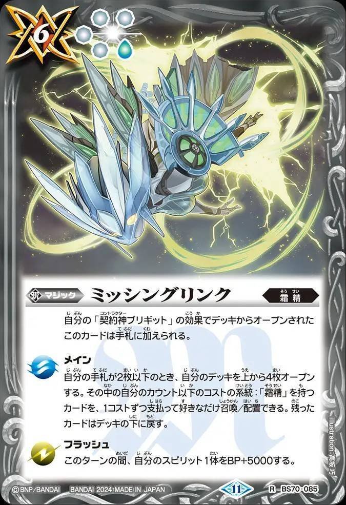 バトスピ ブリギット ミッシングリンク シークレット 2枚 【公式通販】