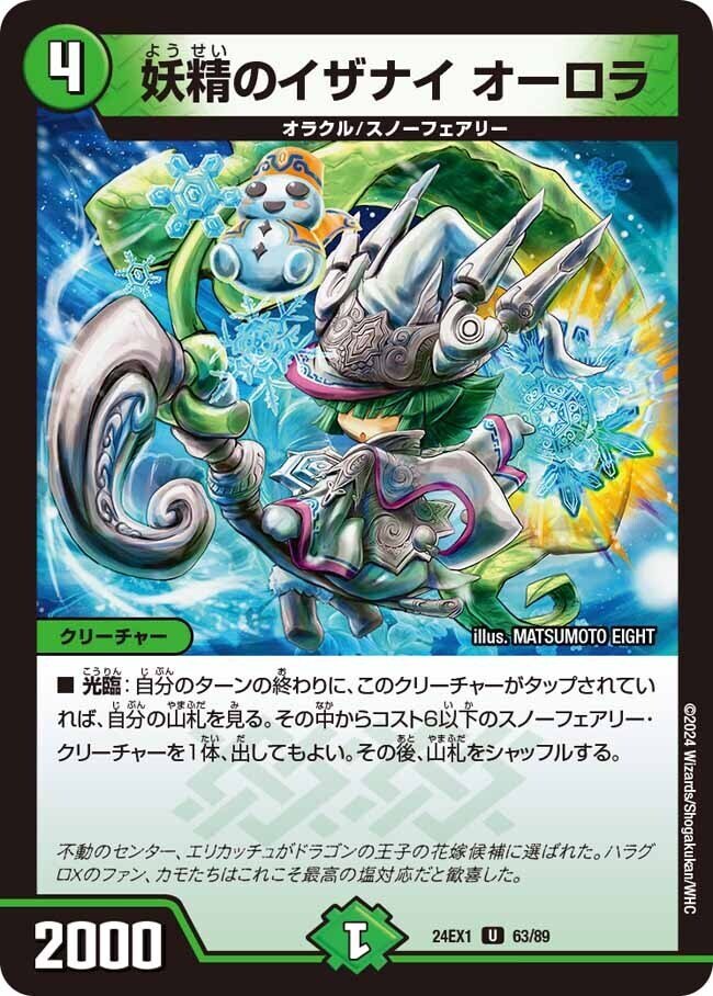 デュエルマスターズ トリーヴァスノーフェアリー トリーヴァスノー