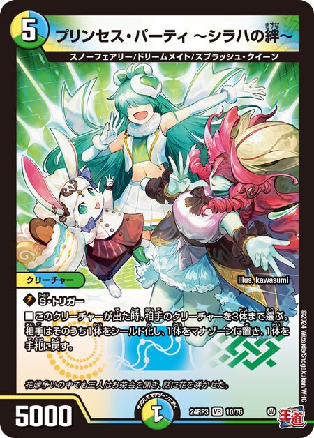 デュエルマスターズ トリーヴァスノーフェアリー トリーヴァスノー