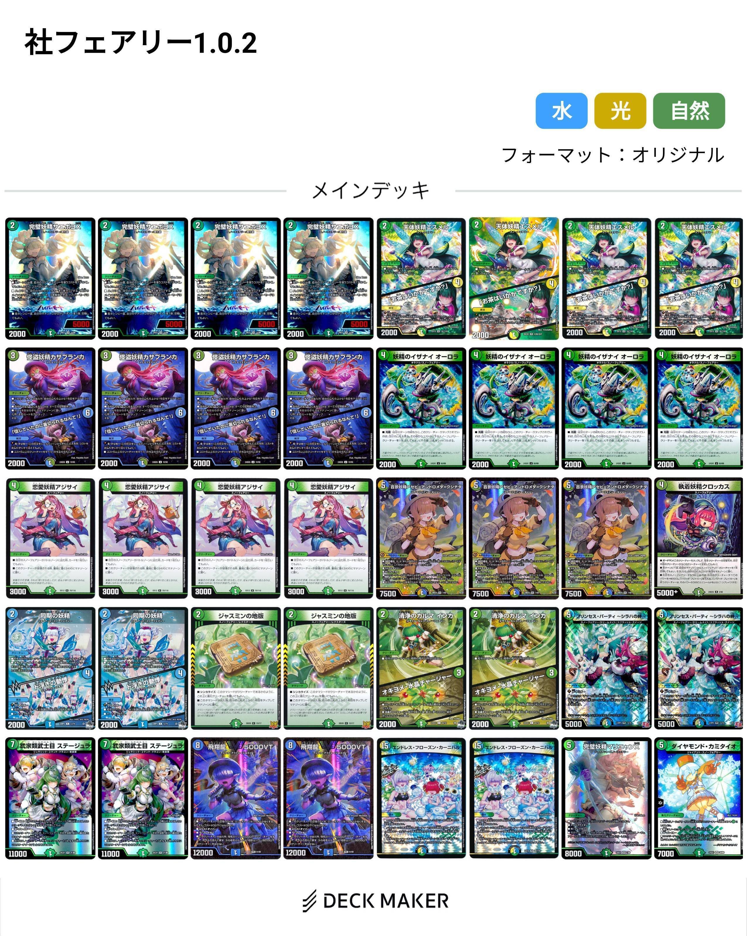 トリーヴァ スノーフェアリー デッキ トリーヴァスノーフェアリー