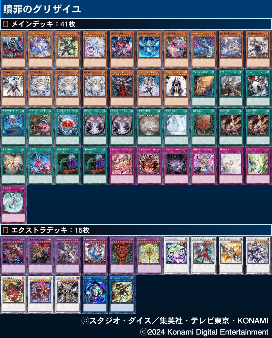 本格構築 白き森アザミナスネークアイデッキ ディアベルスター