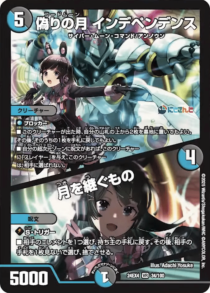 偽りの月インターステラ 委員長サイン入りシク 1枚 デュエマ】にじさん