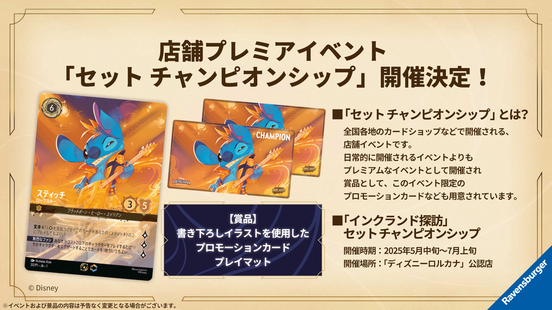 ディズニーロルカナ セット チャンピオンシップ ディズニーロルカナ