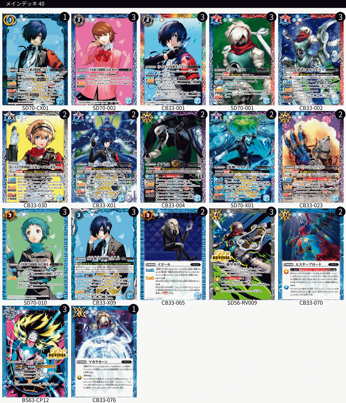 注文 バトスピ ペルソナ3リロード ブースター スターターデッキ