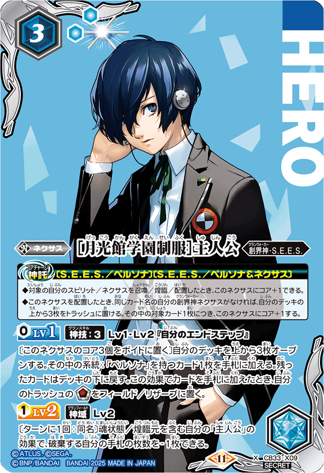 契約P3R主人公デッキを考えてみる｜シュウ