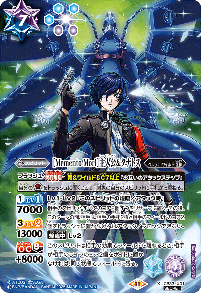 バトスピ ペルソナデッキ バトルスピリッツ専門通販店 バトスキ！