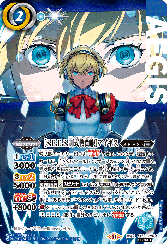 バトスピ ペルソナ ワイルド 戦車 主人公 アイギス デッキ② バトル