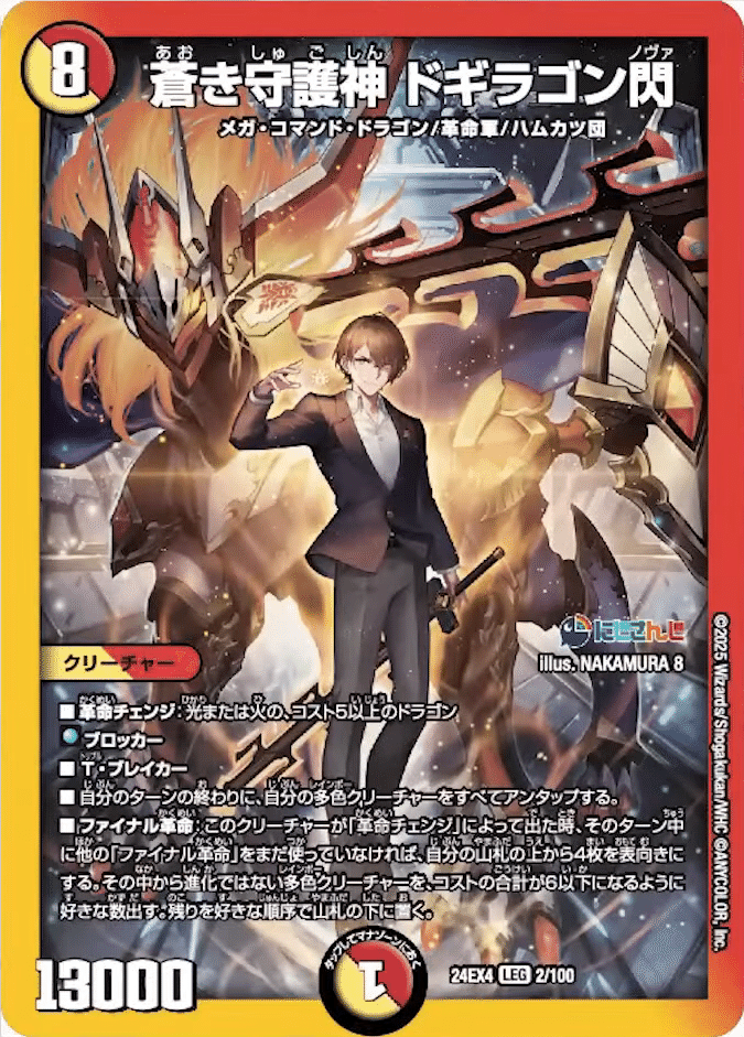 デュエマ ボルメテウス・レインボー・ドラゴン(加賀美ハヤト)サイン