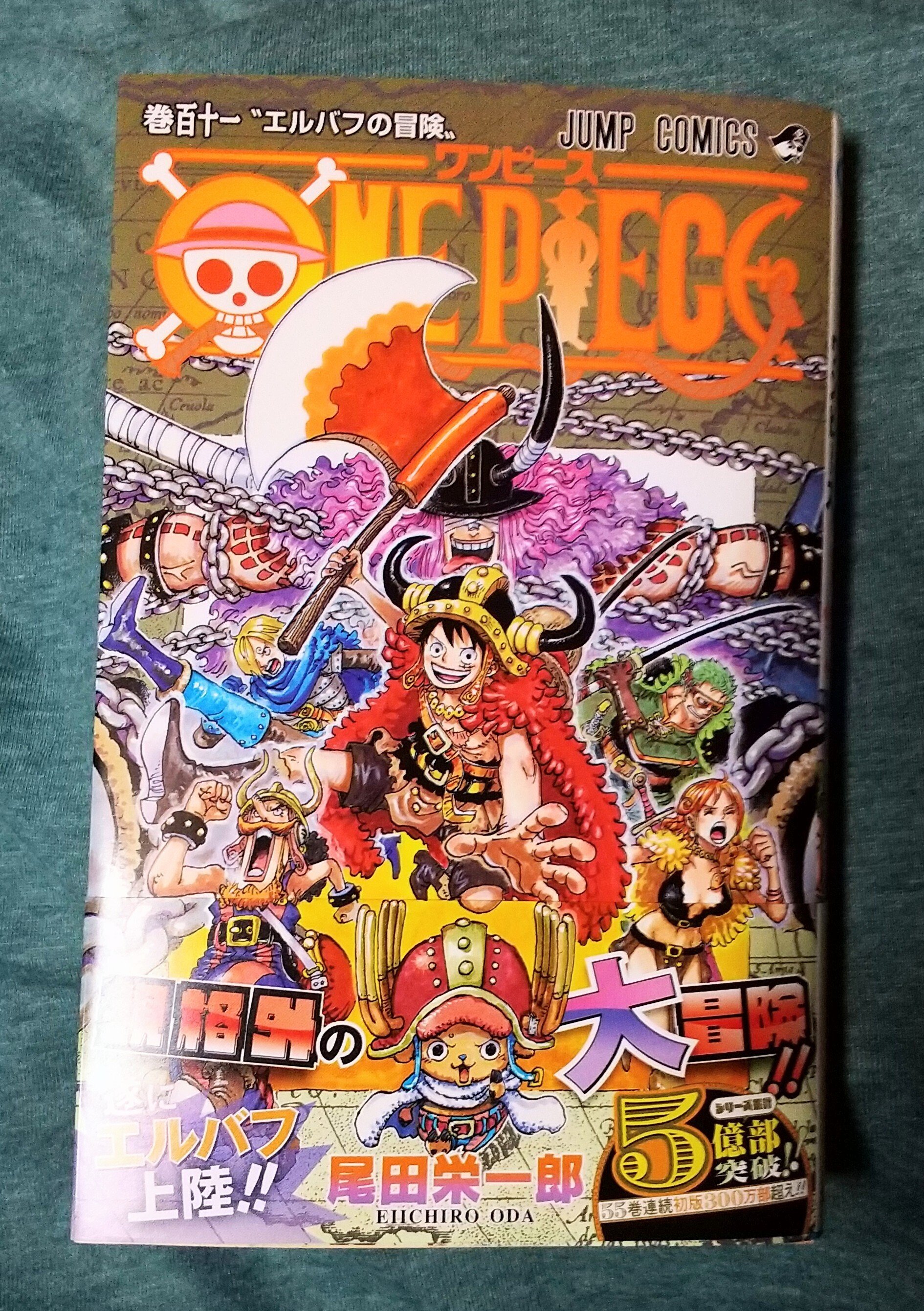 ワンピース漫画1〜111巻まで！ ONE PIECE 111 (ジャンプコミックス