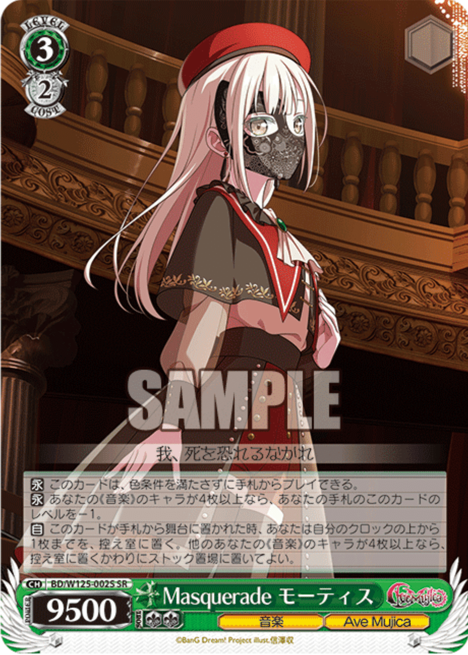 ave mujica バンドリ【宝扉】ヴァイスシュヴァルツ ヴァイス バンドリ