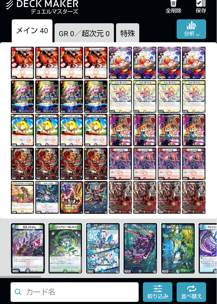 デュエルマスターズ】 デイガファイアーバード リペア デッキ おまけ