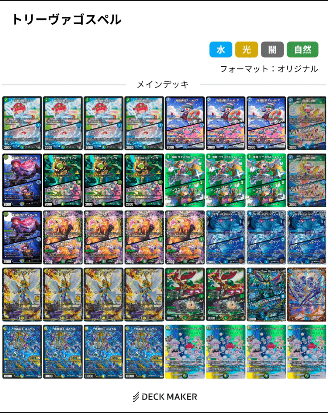 ラッカゴスペル 調整パーツ付き デュエマ ラッカゴスペル デッキ 調整