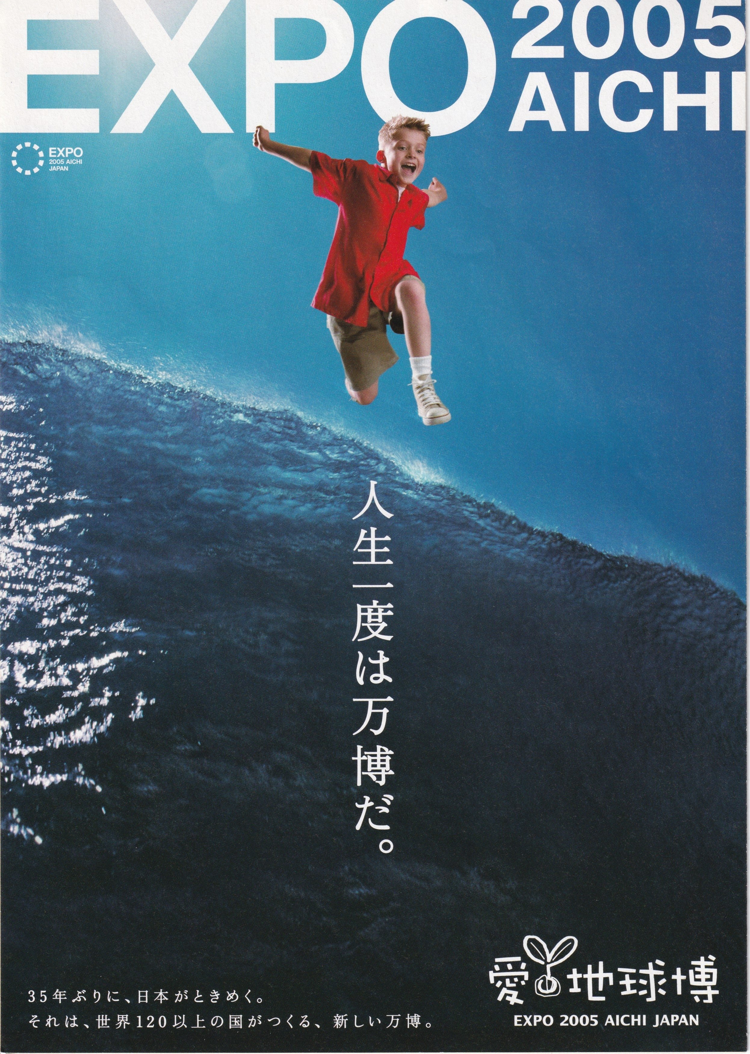 愛地球博 EXPO 2005 AICHI, JAPAN 渡辺貞夫 | 写真集 【公式通販】