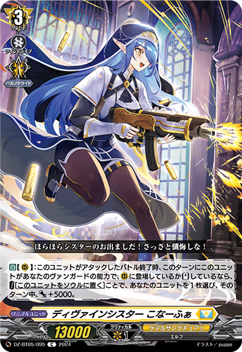 ディヴァインシスター びすこってぃ FFR ヴァンガード ヴァンガード