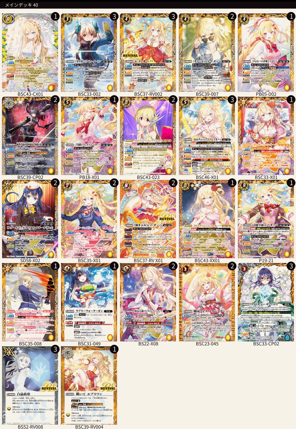 バトスピ 契約レイ・オーバ デッキ プロデューサーカップ2025」レイ