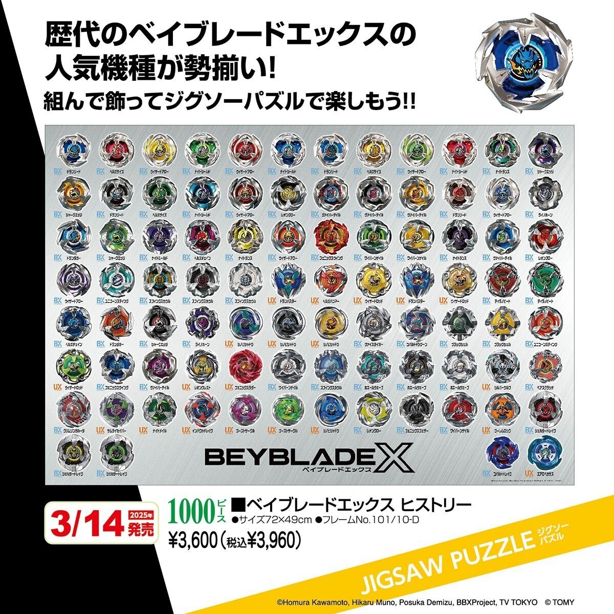 BEYBLADEX ベイブレードX :ベイブレードエックスヒストリー発売