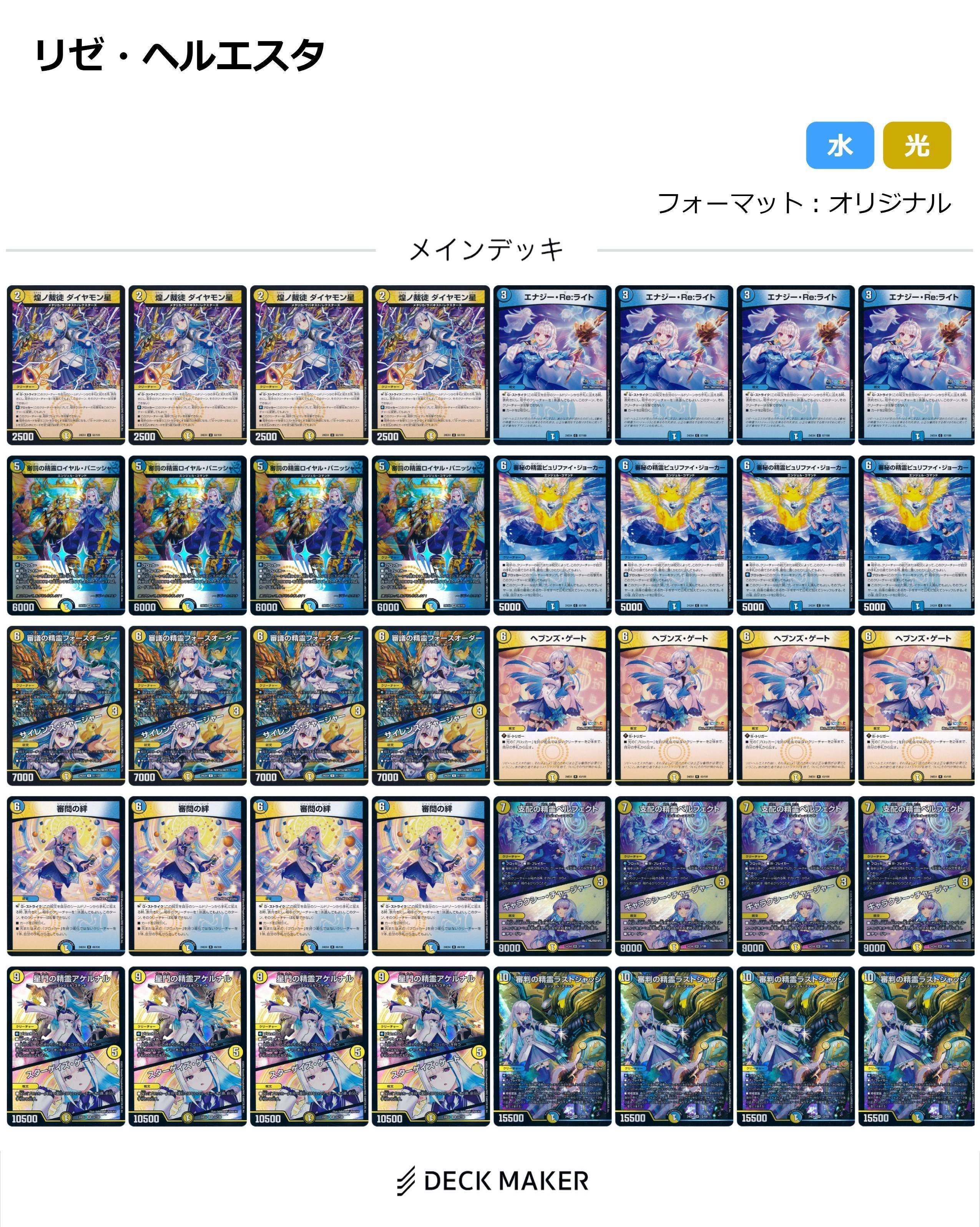 デュエマ にじさんじ リゼヘルエスタ デッキパーツ 天門 バラ売り