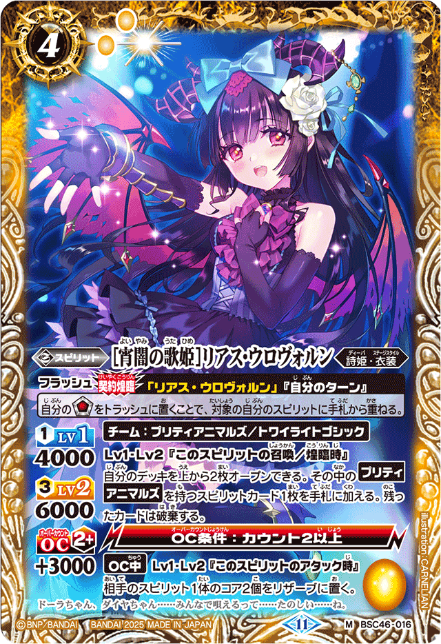 バトルスピリッツ ずっと一緒に リアス・ウロヴォルン バトル