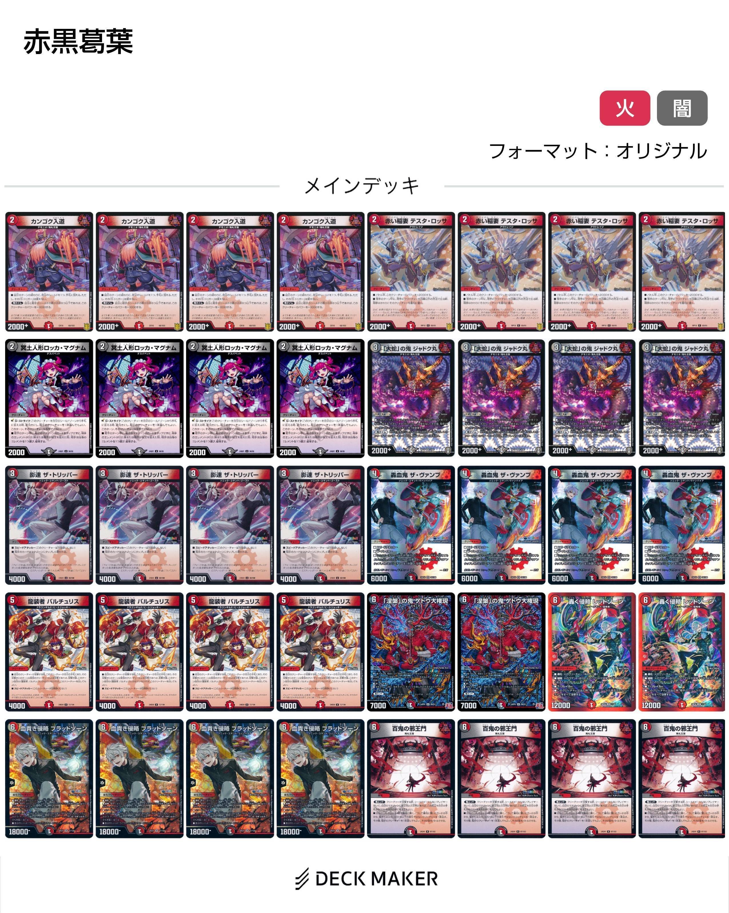 デッキ】赤黒葛葉でLetsデュエマ！【アーテル不要】｜すずのき