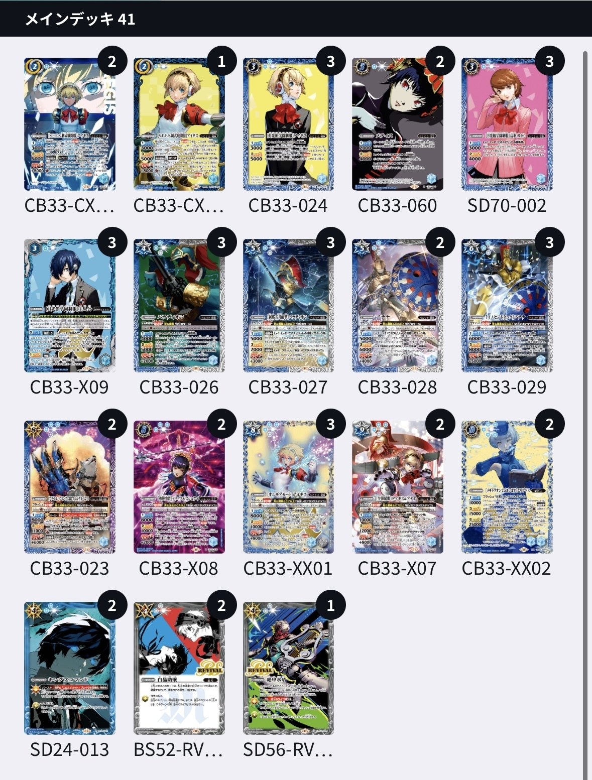 バトスピ/ペルソナ3/アイギス/メティス/法王/戦車/15種/X以下/ほぼ3