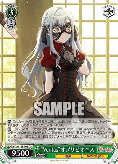 ave mujica バンドリ【宝扉】ヴァイスシュヴァルツ ヴァイス バンドリ