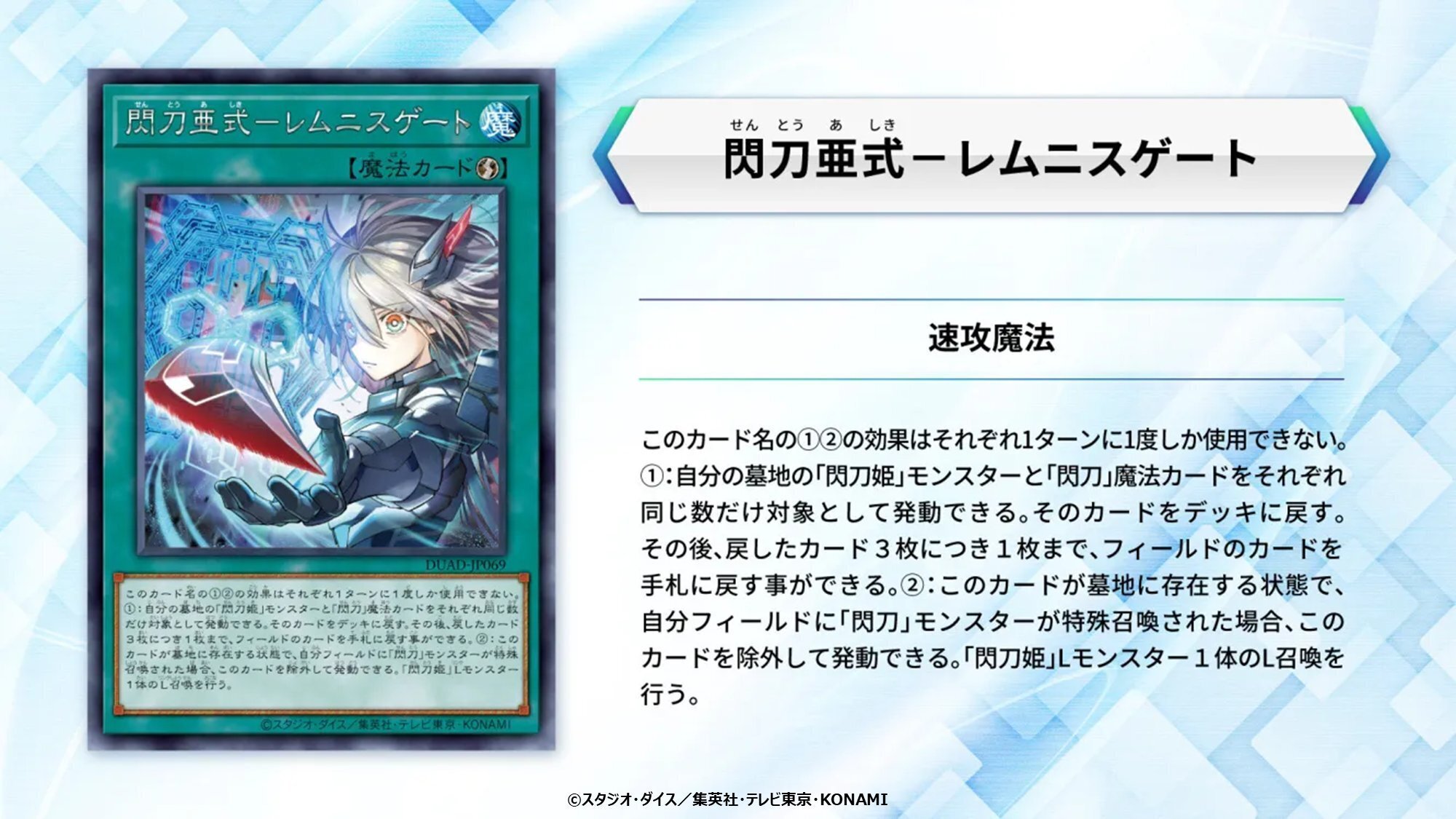 遊戯王閃刀姫＝ゼロ閃刀亜式－レムニスゲートプリシクまとめ