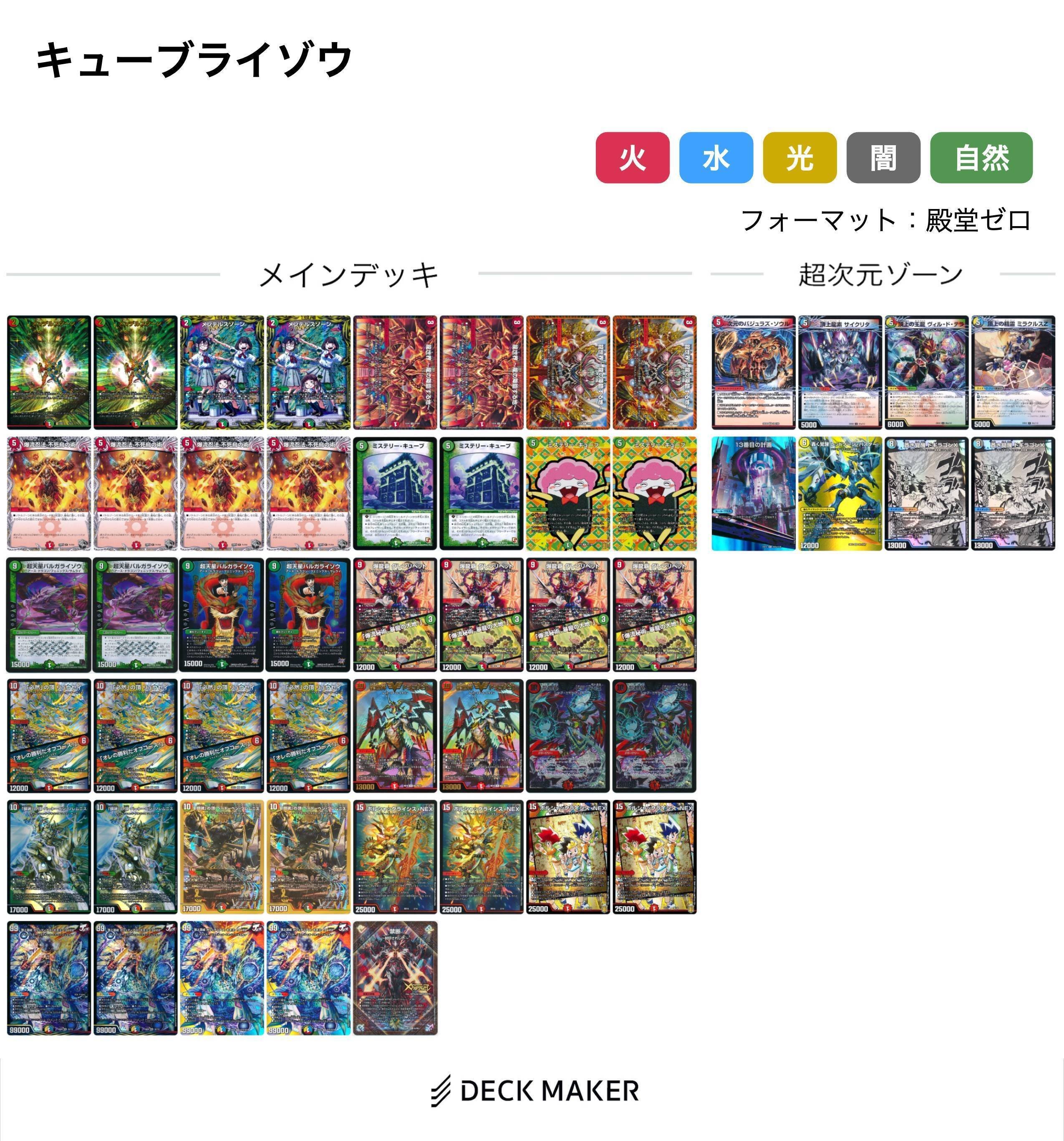 デュエルマスターズ ミステリーキューブデッキ 直接購入可] デュエル