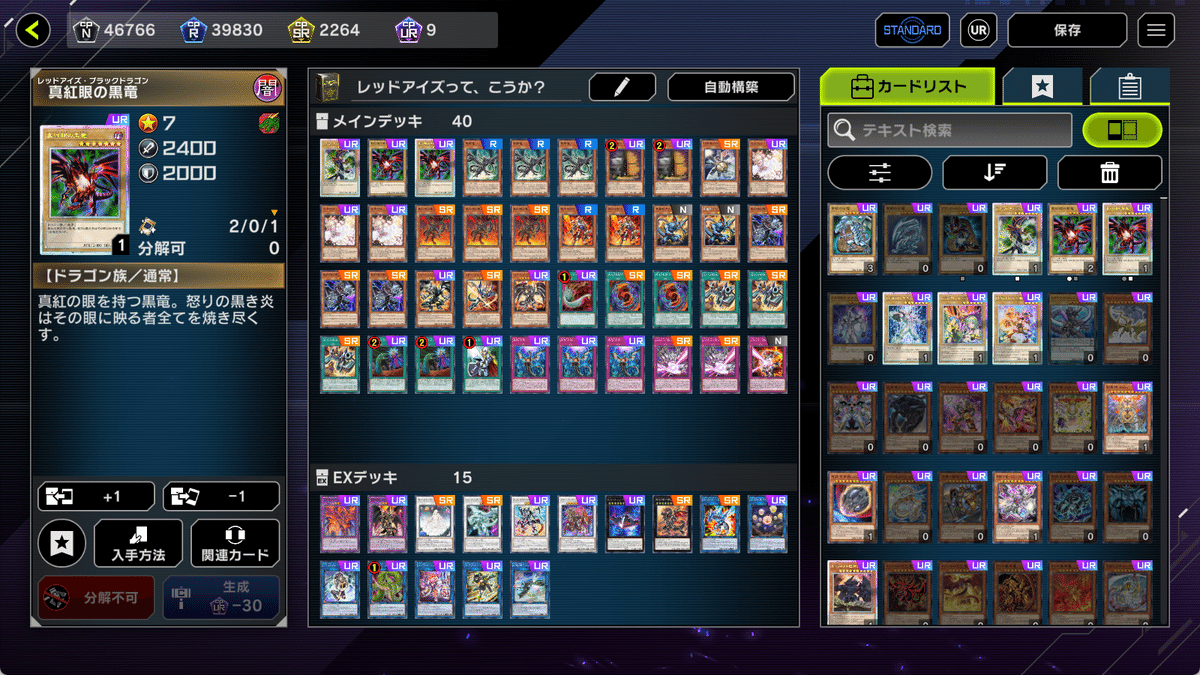 遊戯王デッキ 原石×真紅眼×メタル化デッキ ガチ構築 本格構築済み