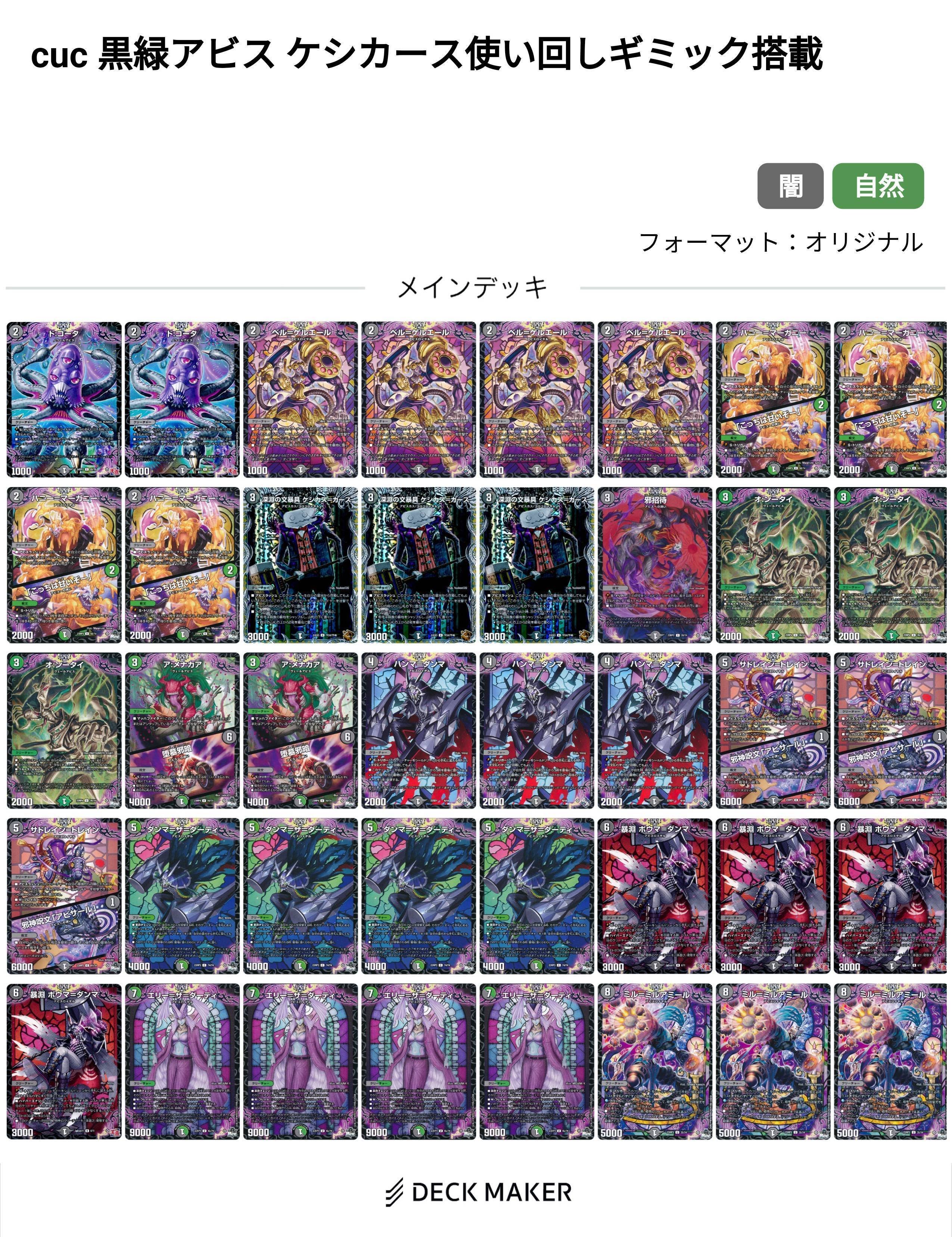 黒緑アビス デッキ 微高レート デッキ販売】黒緑アビス 高レート【調整